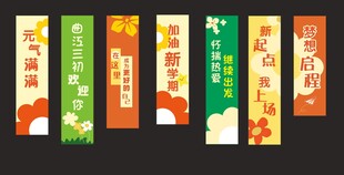 迎新竖幅布置