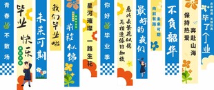 毕业季竖幅标语展示