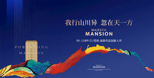 地产广告
