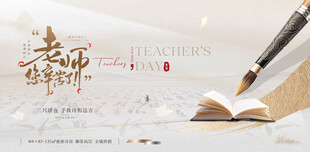 教师节
