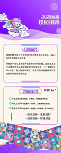 秋季招聘
