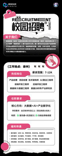 校园招聘