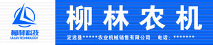 柳林农机