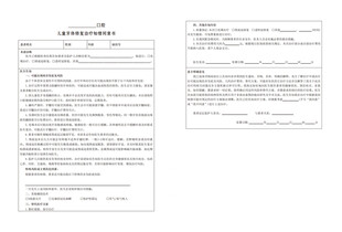 儿童牙体修复治疗知情同意书