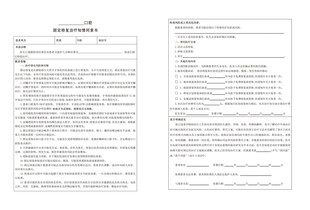 固定修复治疗知情同意书