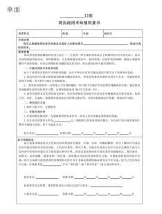 窝沟封闭术知情同意书