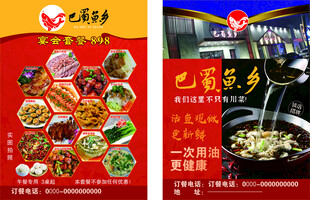 巴蜀 饭店 水煮鱼 彩页