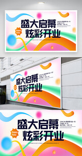 商场盛大启幕炫彩开业背景