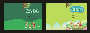 暑假作业封面