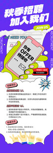 秋季招聘