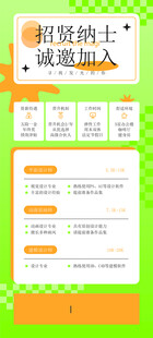 招聘 