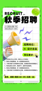 秋季招聘