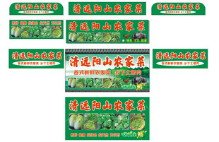 清远阳山农家菜绿色健康乡下土猪