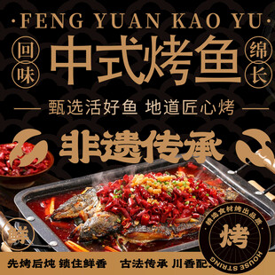 非遗烤鱼入口图 