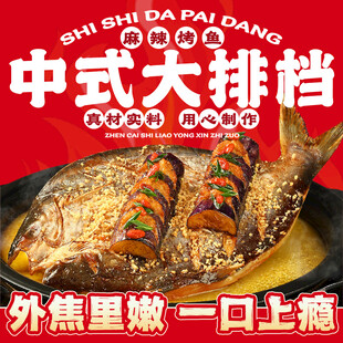 大排档烤鱼入口图
