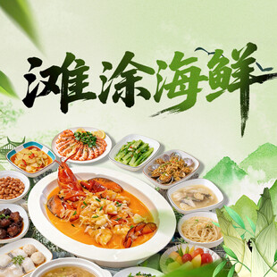 海鲜入口图