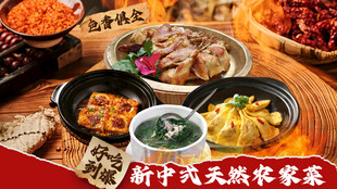 农家菜套餐图 