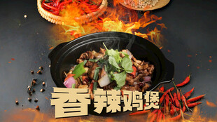 香辣鸡煲套餐图