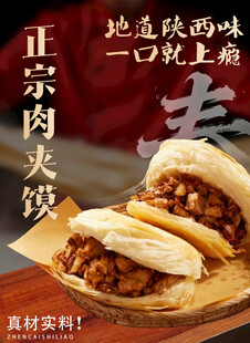 陕西肉夹馍照片墙