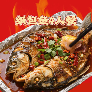 纸包鱼团购图