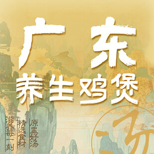 养生鸡煲入口图
