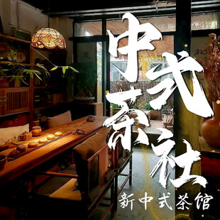 茶社入口图