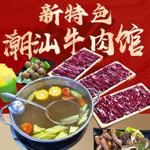 潮汕牛肉入口图