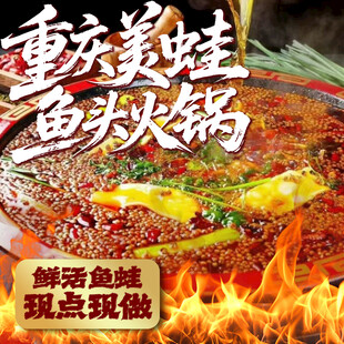 重庆美蛙鱼头火锅