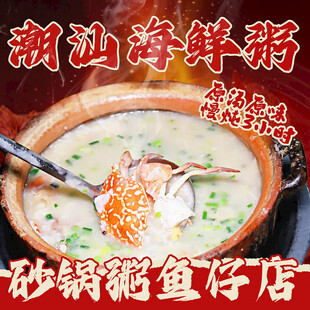 潮汕海鲜粥入口图