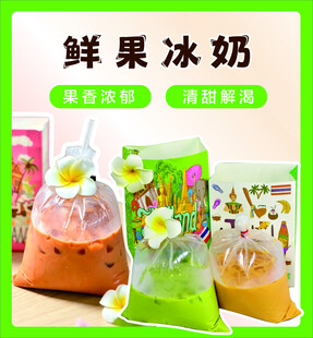 鲜果冰奶 清爽美味 泰式奶茶