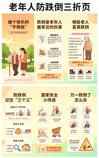 老年人防跌倒