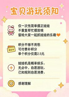 宝贝游玩须知温馨提示