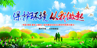 保护环境从你我做起