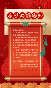 放假通知