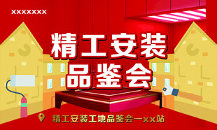 精工安装品鉴会现场