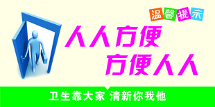 人人方便人人卫生宣传图