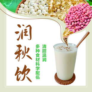 滋养润燥秋季饮品