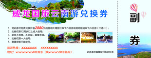兑换券