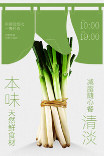 新鲜大葱食材促销海报