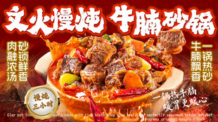牛腩煲