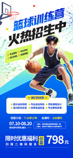 热血篮球少年赛场拼搏