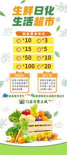 生鲜日化生活超市促销
