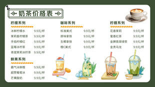 特色饮品菜单展示