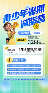 青少年暑期减肥指南海报