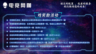 电竞网游活动玩法介绍