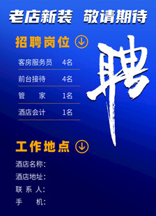 新店招聘 诚邀有志之士
