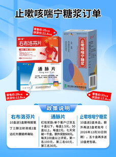 止咳糖浆促销订单展示