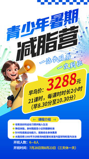 青少年暑期减肥营特惠