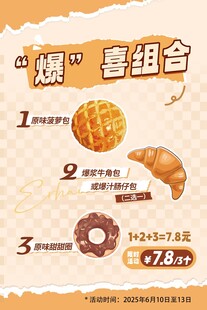 爆喜组合  美味糕点特惠