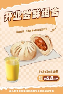 开业尝鲜组合享优惠